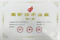 <b>高新技術企業證書</b>